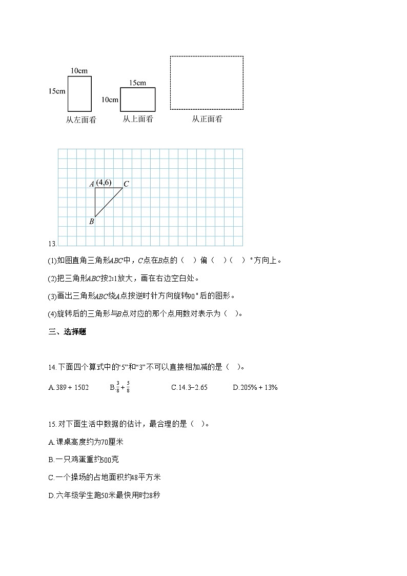 2025~2026学年浙江省宁波市南三县人教版（小升初）数学检测试卷【附解析】第3页