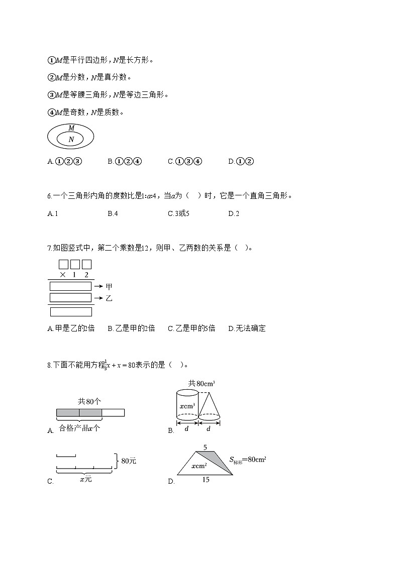 2025~2026学年浙江省温州市龙湾区人教版（小升初）数学检测试卷【附解析】第2页