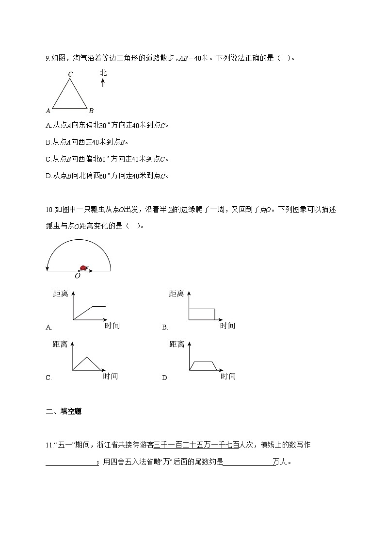 2025~2026学年浙江省温州市龙湾区人教版（小升初）数学检测试卷【附解析】第3页