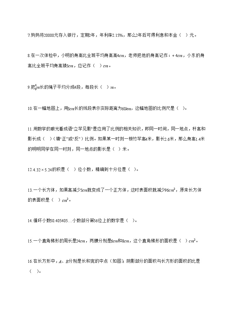 2025~2026学年重庆市垫江县人教版（小升初）数学检测试卷【附解析】第2页