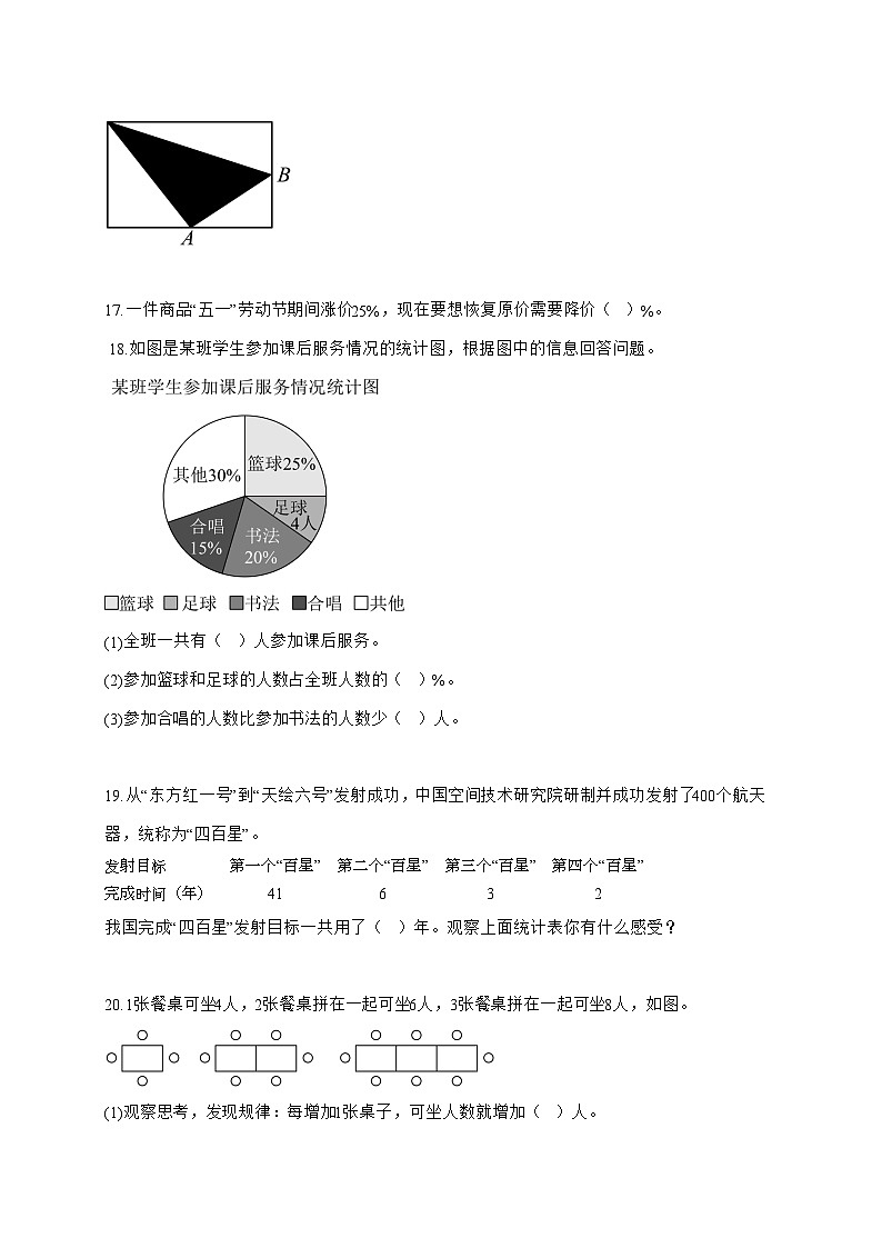 2025~2026学年重庆市垫江县人教版（小升初）数学检测试卷【附解析】第3页