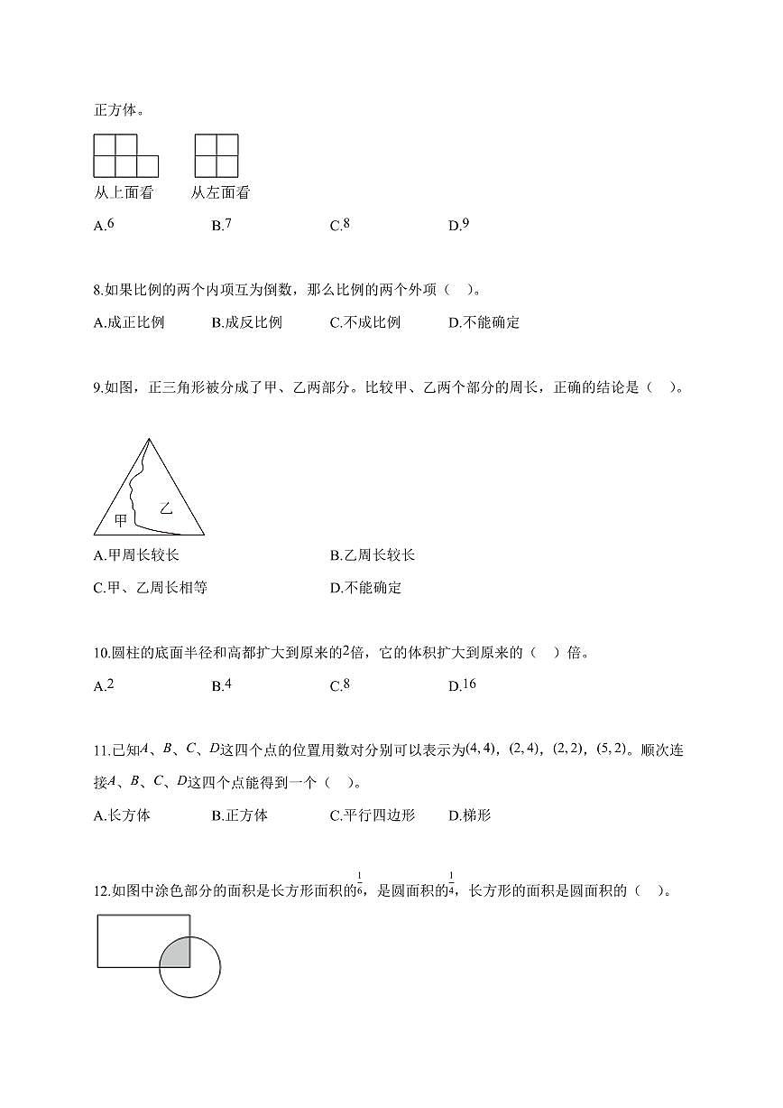 2025~2026学年辽宁省沈阳市皇姑区北师大版【小升初】数学试题【附解析】第2页