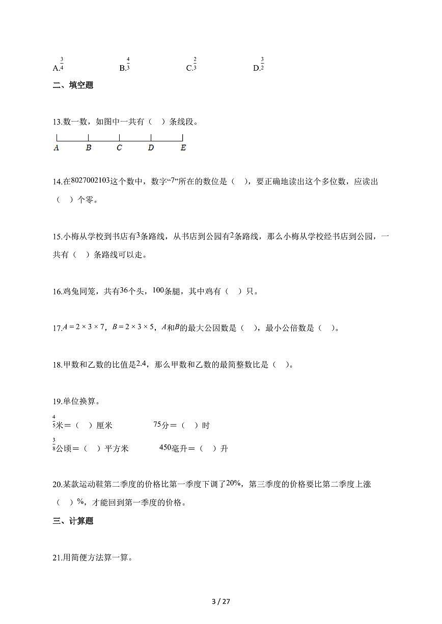 2025~2026学年辽宁省沈阳市皇姑区北师大版【小升初】数学试题【附解析】第3页