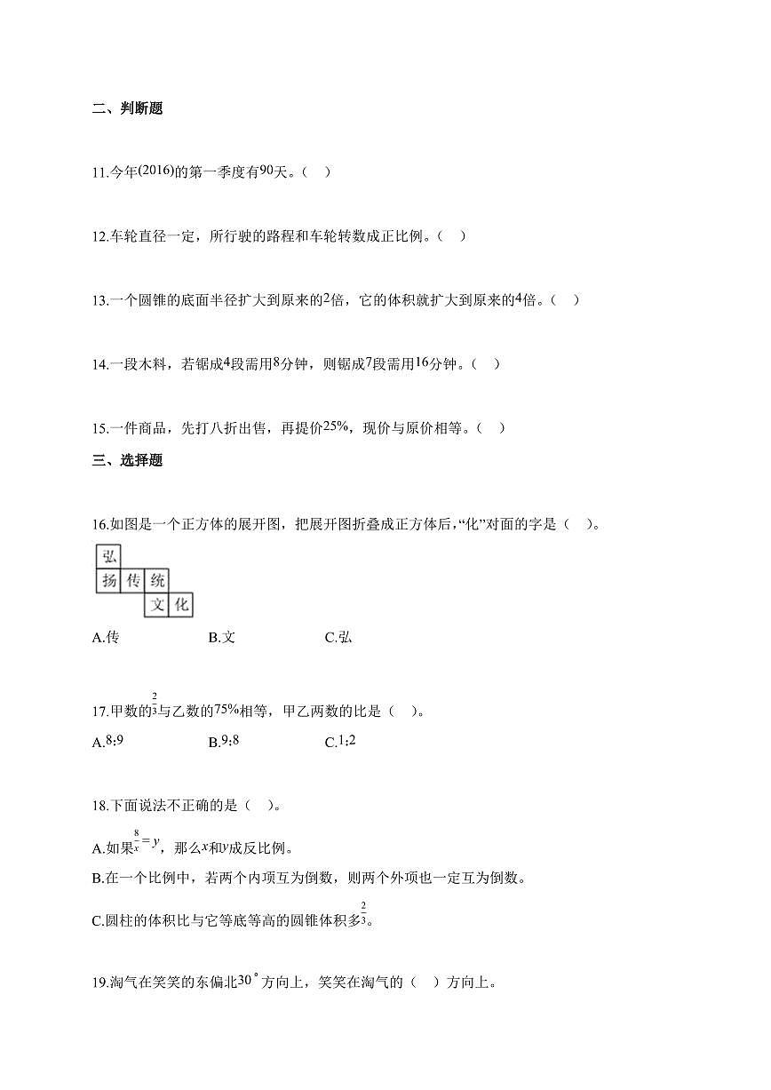 2025~2026学年陕西省咸阳市三原县北师大版【小升初】考试数学试题【附解析】第2页