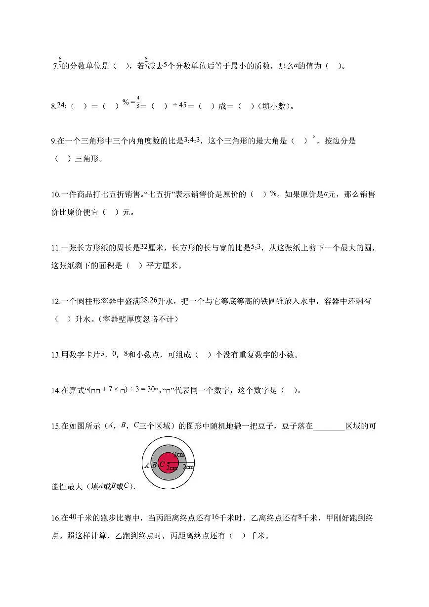 2025~2026学年四川省内江市隆昌市人教版【小升初】考试数学试题【附解析】第2页