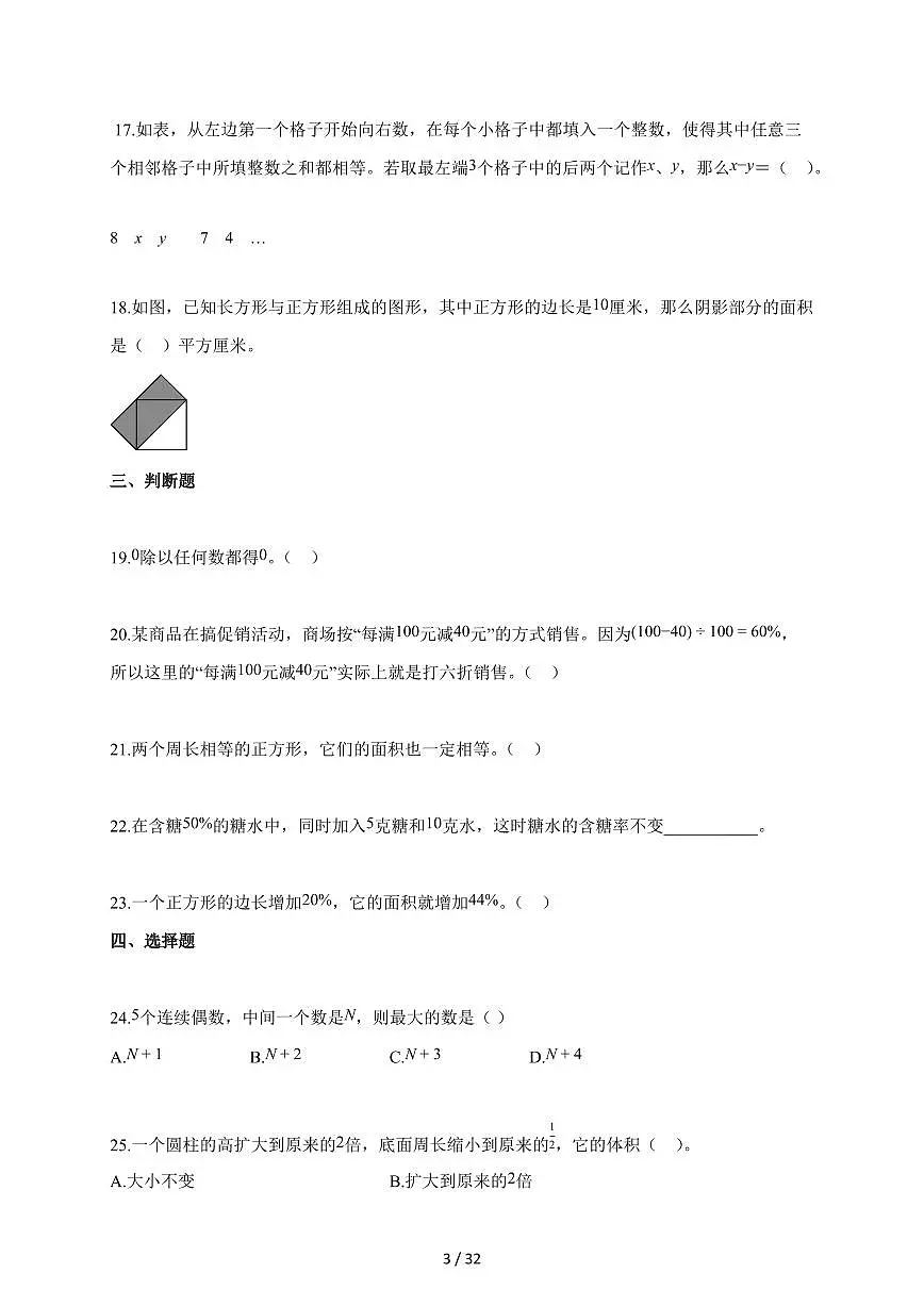 2025~2026学年四川省内江市隆昌市人教版【小升初】考试数学试题【附解析】第3页