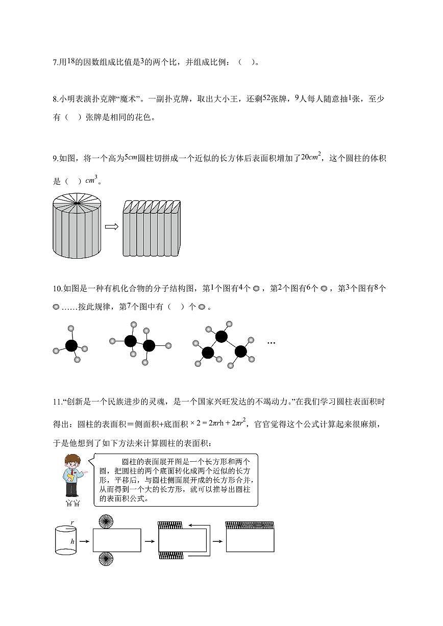 2025~2026学年云南省昆明市官渡区人教版【小升初】考试数学试题【附解析】第2页