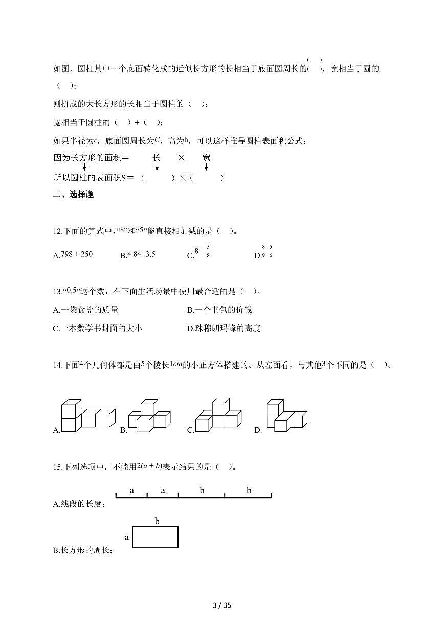 2025~2026学年云南省昆明市官渡区人教版【小升初】考试数学试题【附解析】第3页