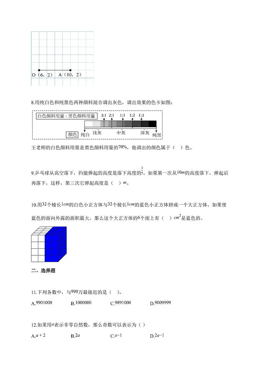 2025~2026学年浙江省杭州市拱墅区人教版【小升初】考试数学试题【附解析】第2页