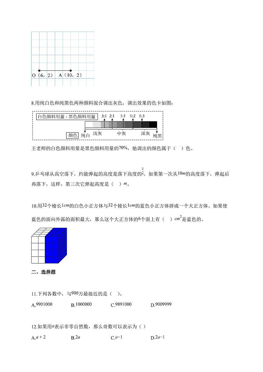 2025~2026学年浙江省杭州市拱墅区人教版【小升初】考试数学试题【附解析】第2页