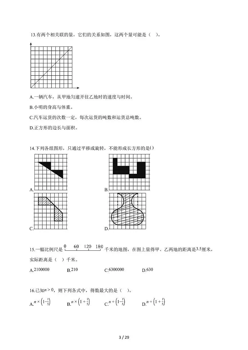 2025~2026学年浙江省杭州市拱墅区人教版【小升初】考试数学试题【附解析】第3页