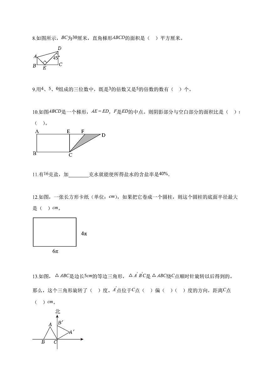 2025~2026学年浙江省杭州市江干区人教版【小升初】考试数学试题【附解析】第2页