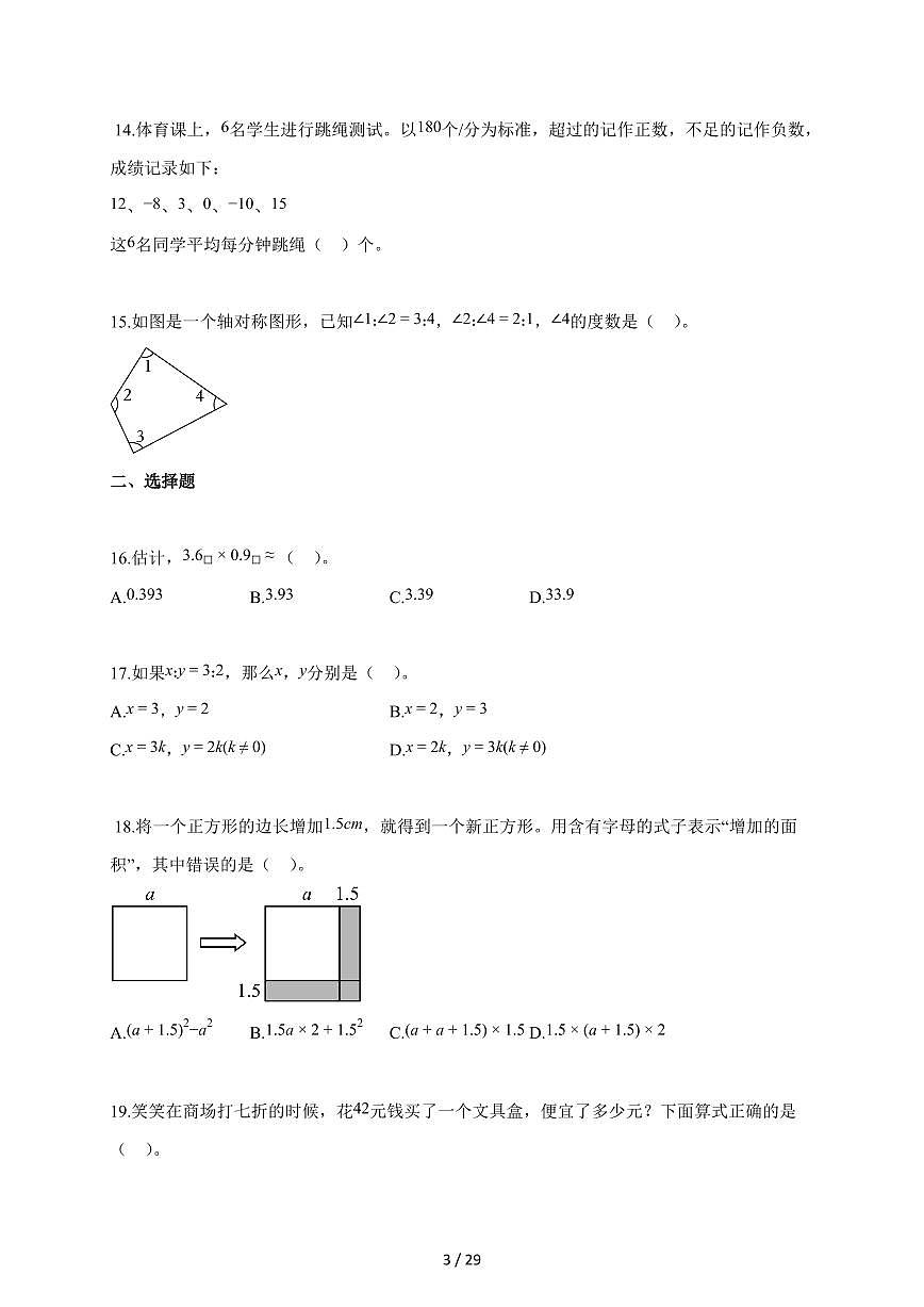 2025~2026学年浙江省杭州市江干区人教版【小升初】考试数学试题【附解析】第3页
