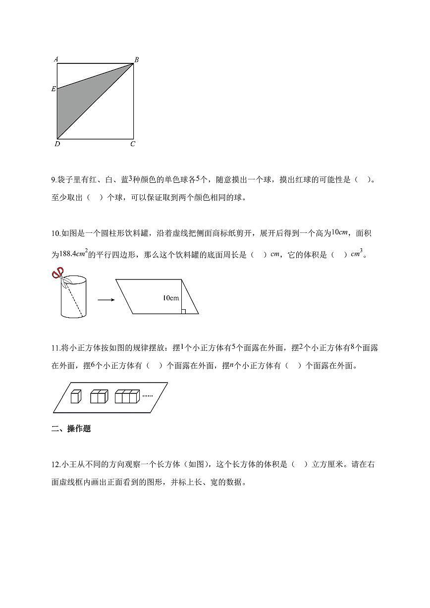 2025~2026学年浙江省宁波市南三县人教版【小升初】考试数学试题【附解析】第2页