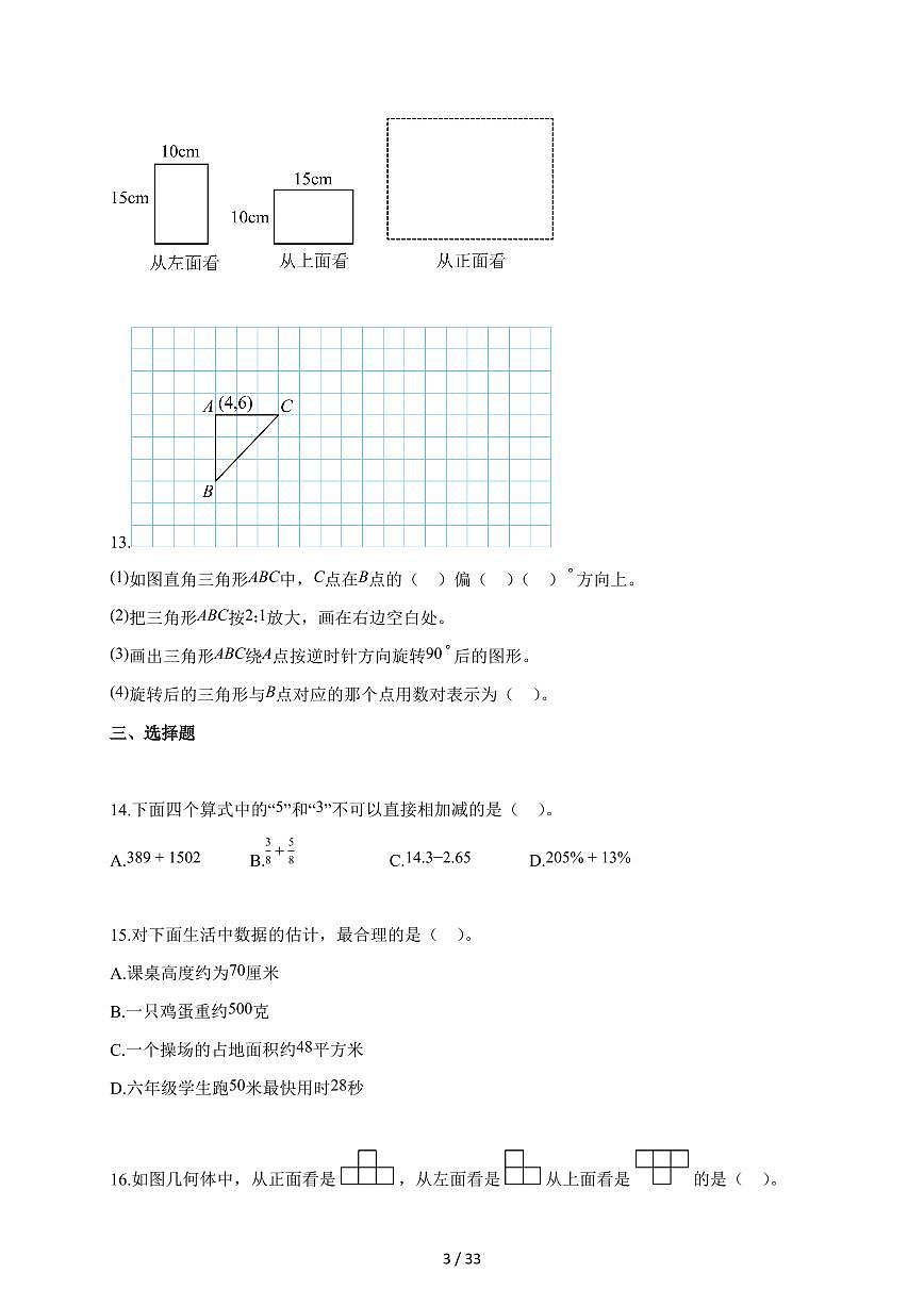 2025~2026学年浙江省宁波市南三县人教版【小升初】考试数学试题【附解析】第3页