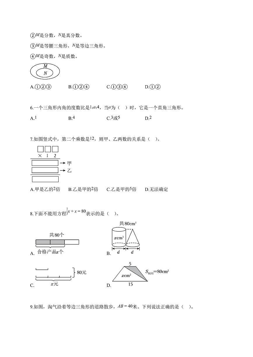 2025~2026学年浙江省温州市龙湾区人教版【小升初】考试数学试题【附解析】第2页