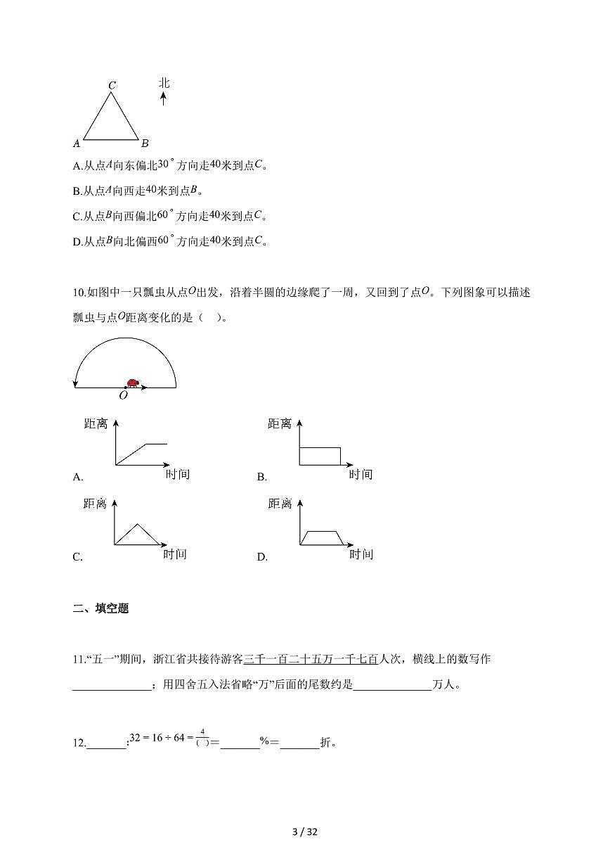 2025~2026学年浙江省温州市龙湾区人教版【小升初】考试数学试题【附解析】第3页
