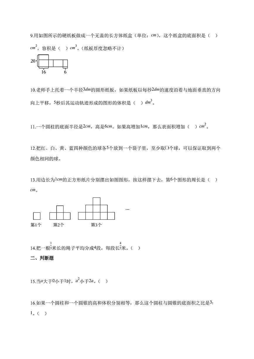 2025~2026学年重庆市涪陵区人教版【小升初】考试数学试题【附解析】第2页