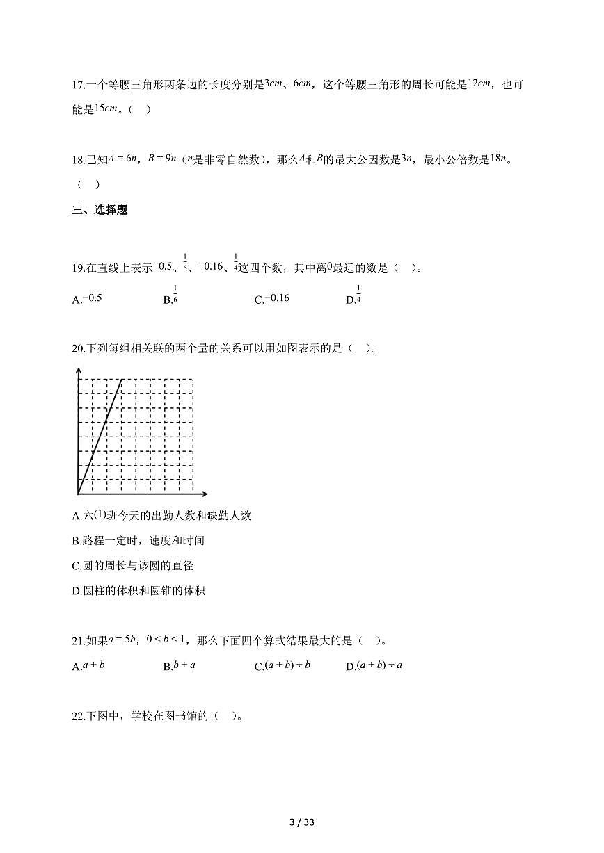 2025~2026学年重庆市涪陵区人教版【小升初】考试数学试题【附解析】第3页