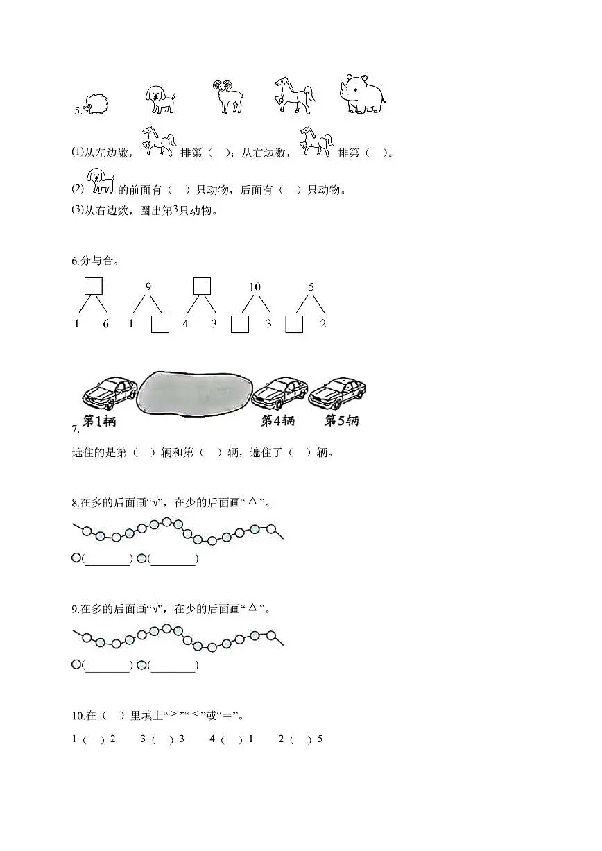 2025~2026学年甘肃省张掖市人教版一年级上册阶段创新作业数学试题【附解析】第2页