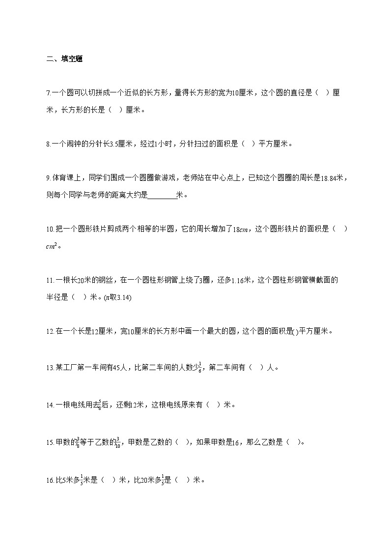 2025~2026学年河南省商丘市夏邑县人教版六年级学期9月月考数学试卷 【附解析】第2页