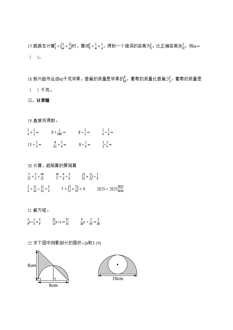 2025~2026学年河南省商丘市夏邑县人教版六年级学期9月月考数学试卷 【附解析】第3页