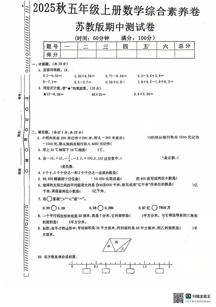 安徽省蚌埠市怀远县第五实验小学2025-2026学年五年级上学期期中数学试卷第1页