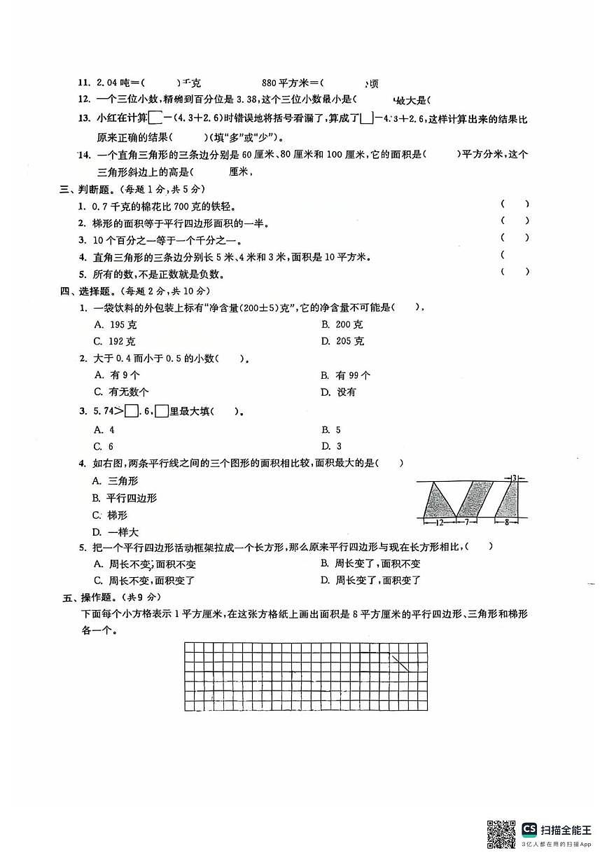 安徽省蚌埠市怀远县第五实验小学2025-2026学年五年级上学期期中数学试卷第2页