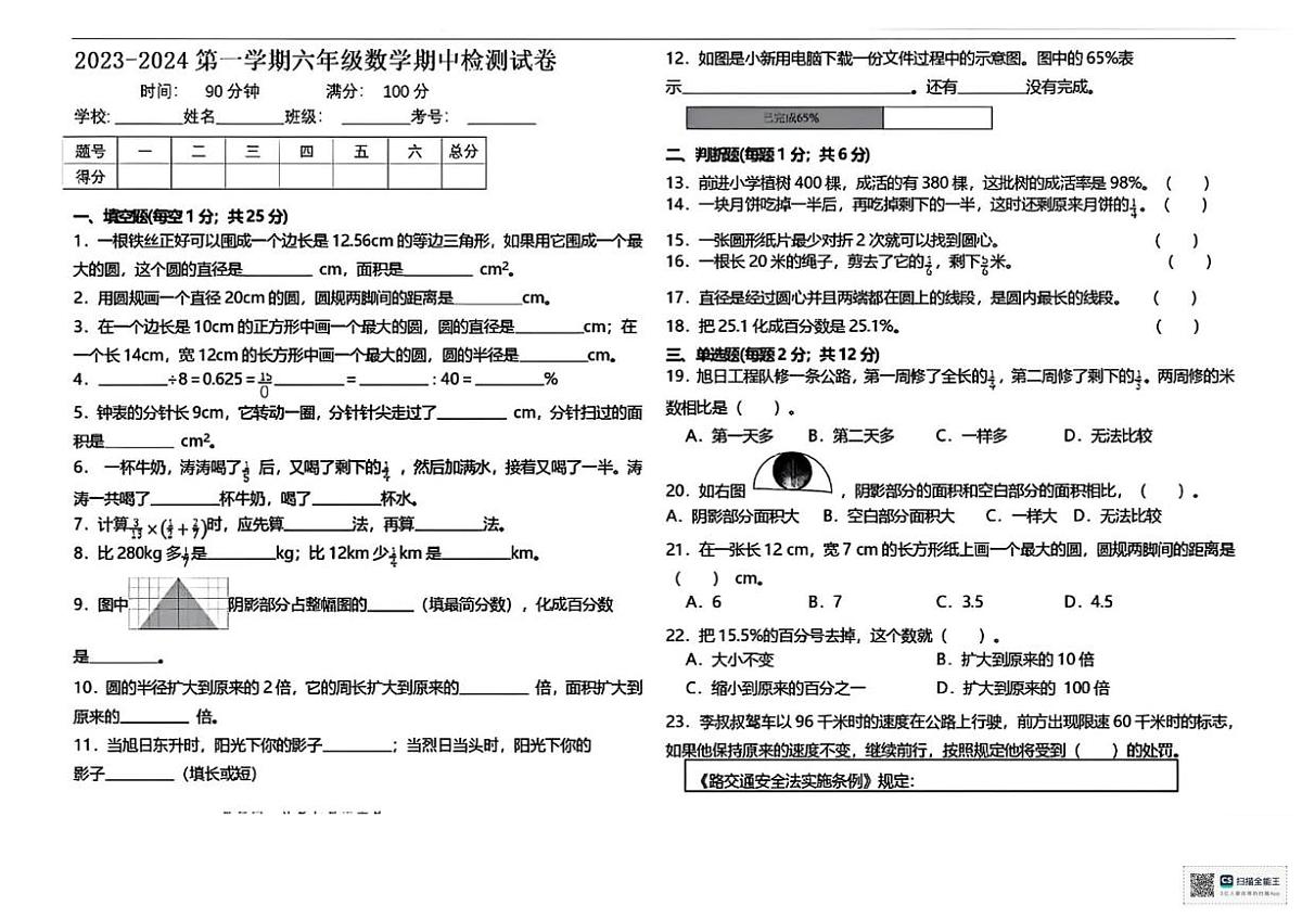 甘肃省武威市凉州区康宁镇九年制学校2023-2024学年六年级上学期期中考试数学试卷第1页