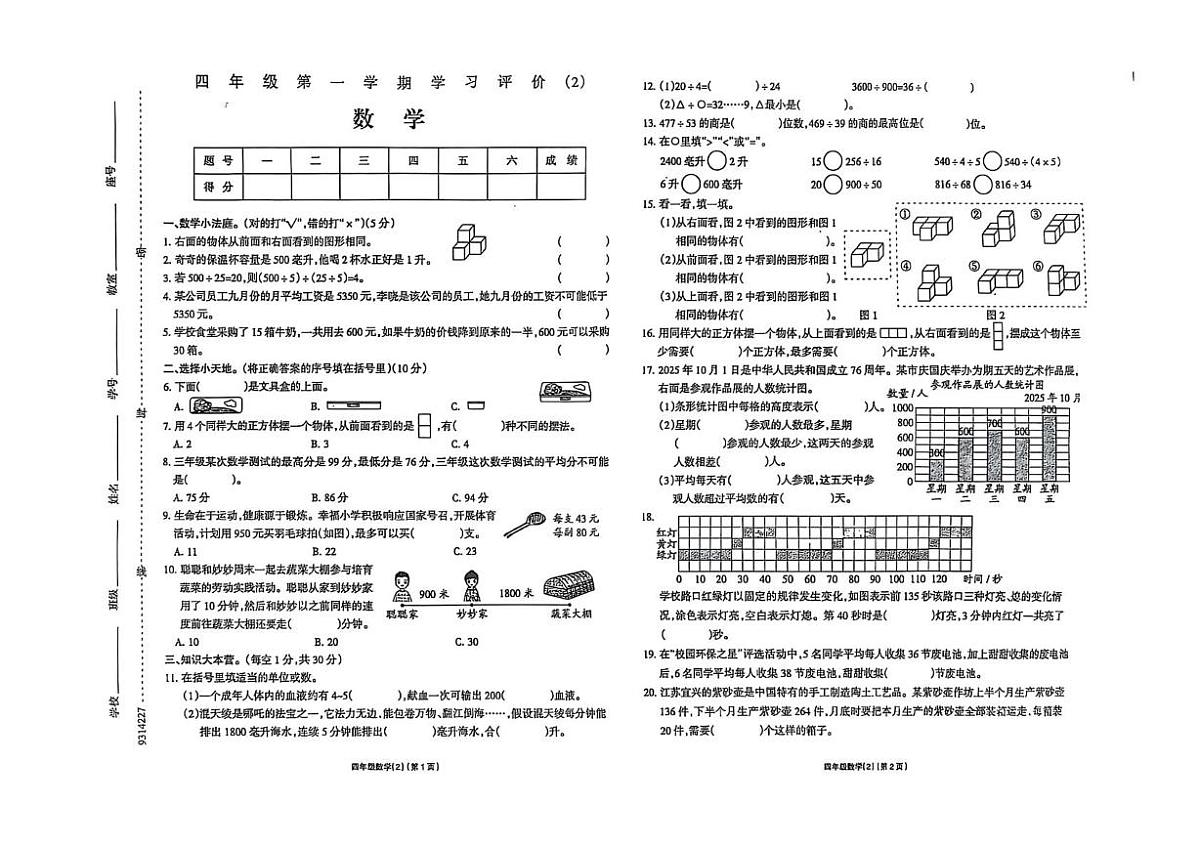 贵州省毕节市赫章县2025-2026学年四年级上学期11月期中数学试题第1页