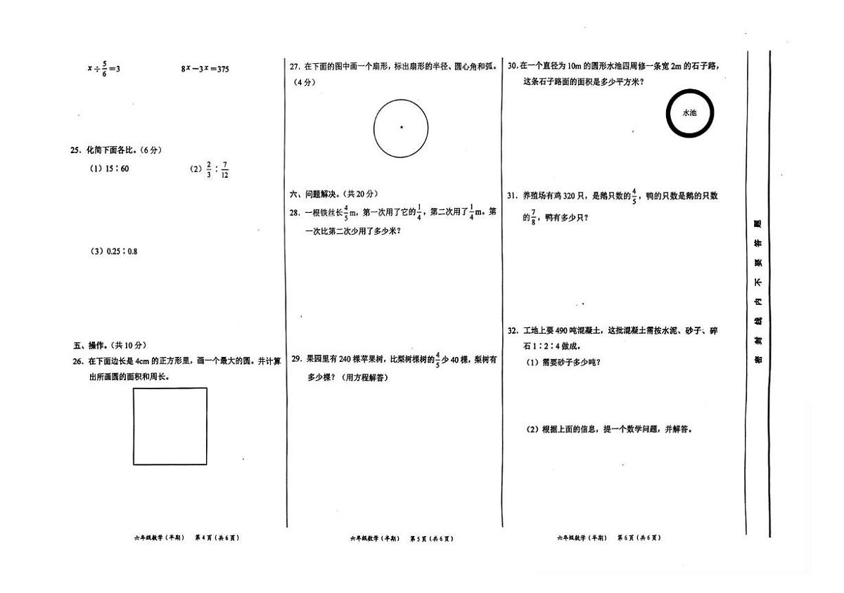 四川省宜宾市翠屏区2025-2026学年六年级上学期期中数学试卷第2页