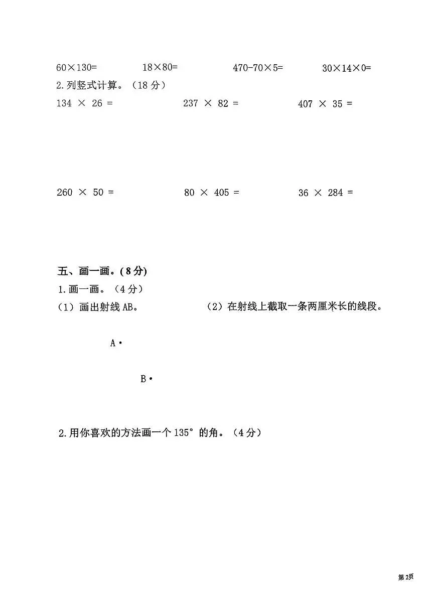 江西省上饶市广丰区2025-2026学年四年级上学期课后服务检测数学试题（月考）第3页