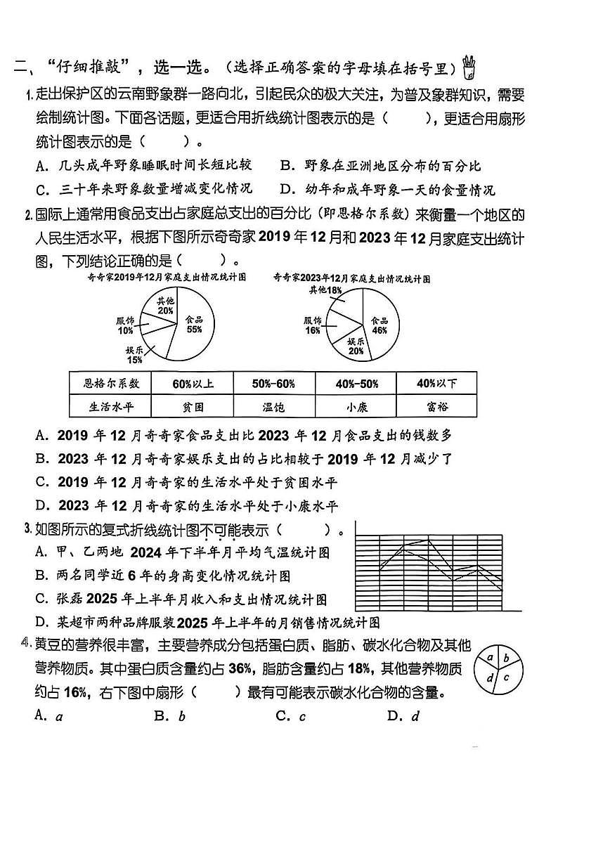 福建省泉州市惠安县涂厝小学2025-2026学年六年级上学期第二阶段校本作业数学试题（月考）第3页