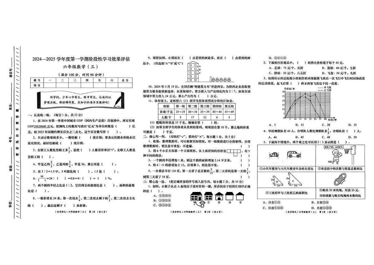 甘肃省定西市岷县2024-2025学年六年级上学期阶段性学习效果评估数学试题（月考）第1页