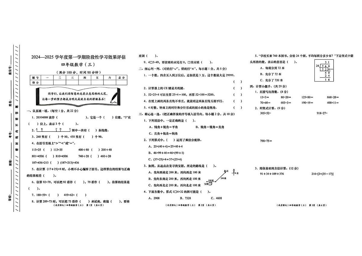 甘肃省定西市岷县2024-2025学年四年级上学期阶段性学习效果评估数学试题（月考）第1页