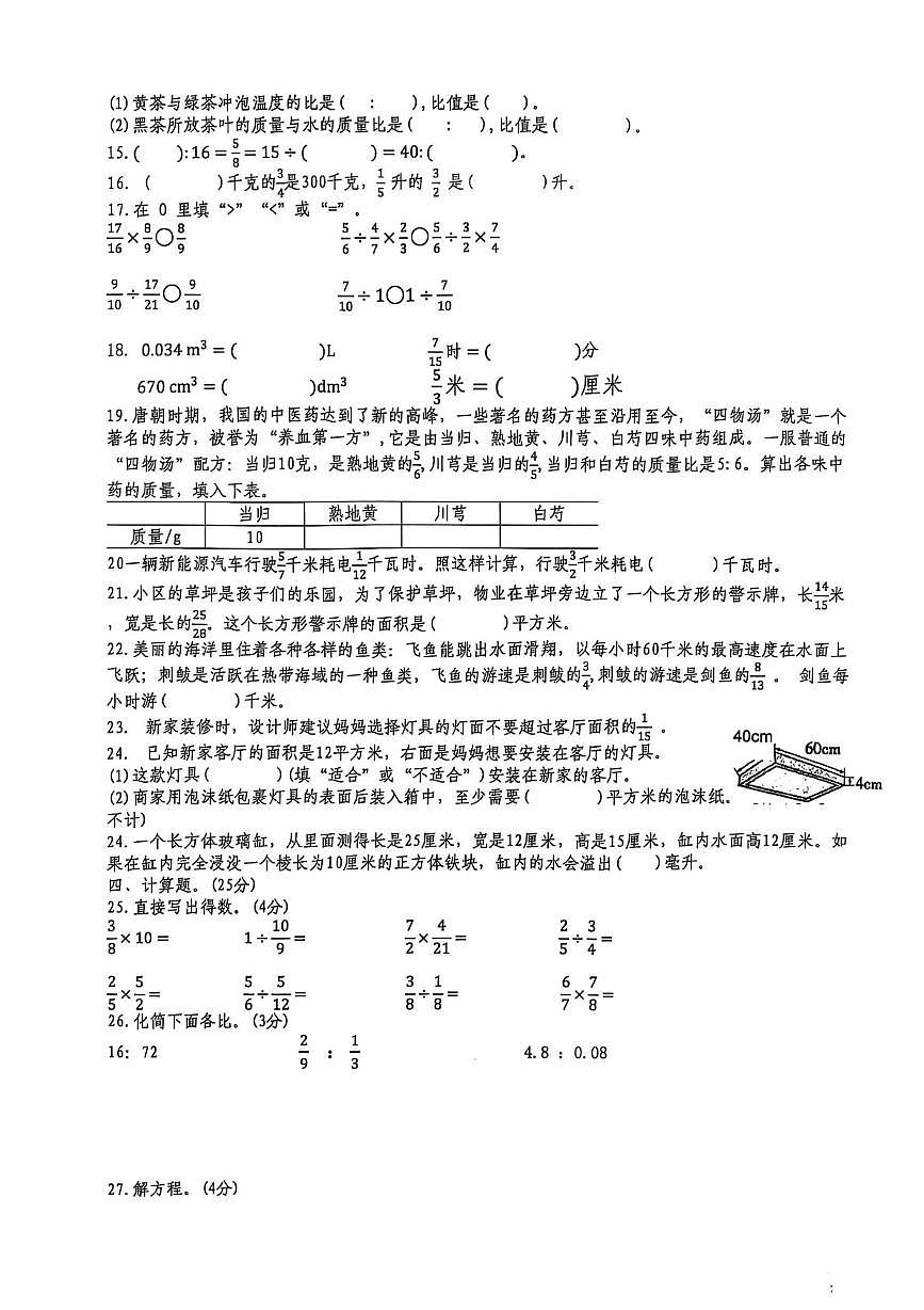 贵州省毕节市赫章县2025-2026学年六年级上学期11月学习评价（2）数学试题（月考）第2页