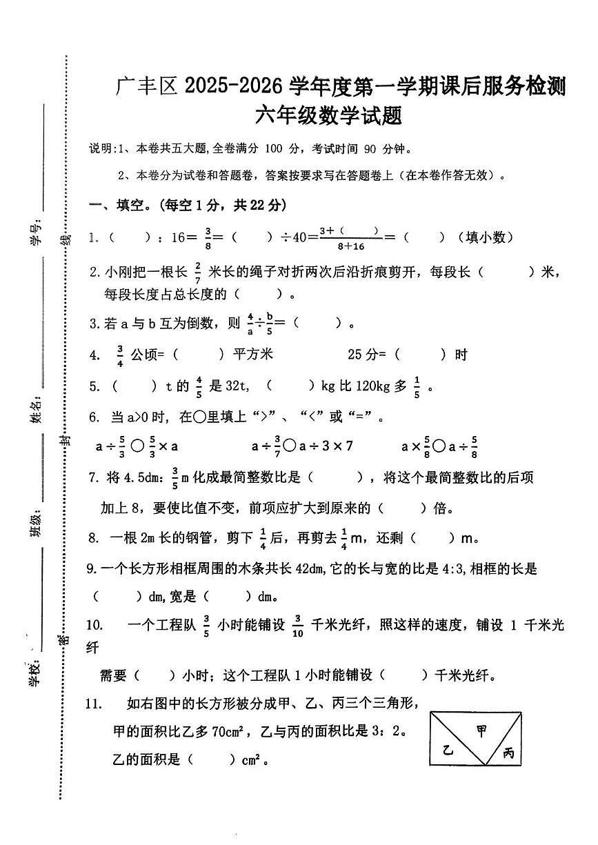 江西省上饶市广丰区2025-2026学年六年级上学期课后服务检测数学试题（月考）第1页