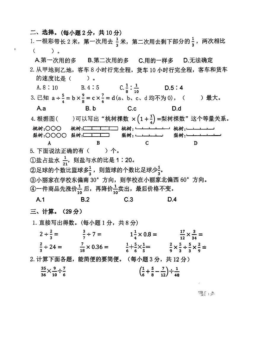 江西省上饶市广丰区2025-2026学年六年级上学期课后服务检测数学试题（月考）第2页