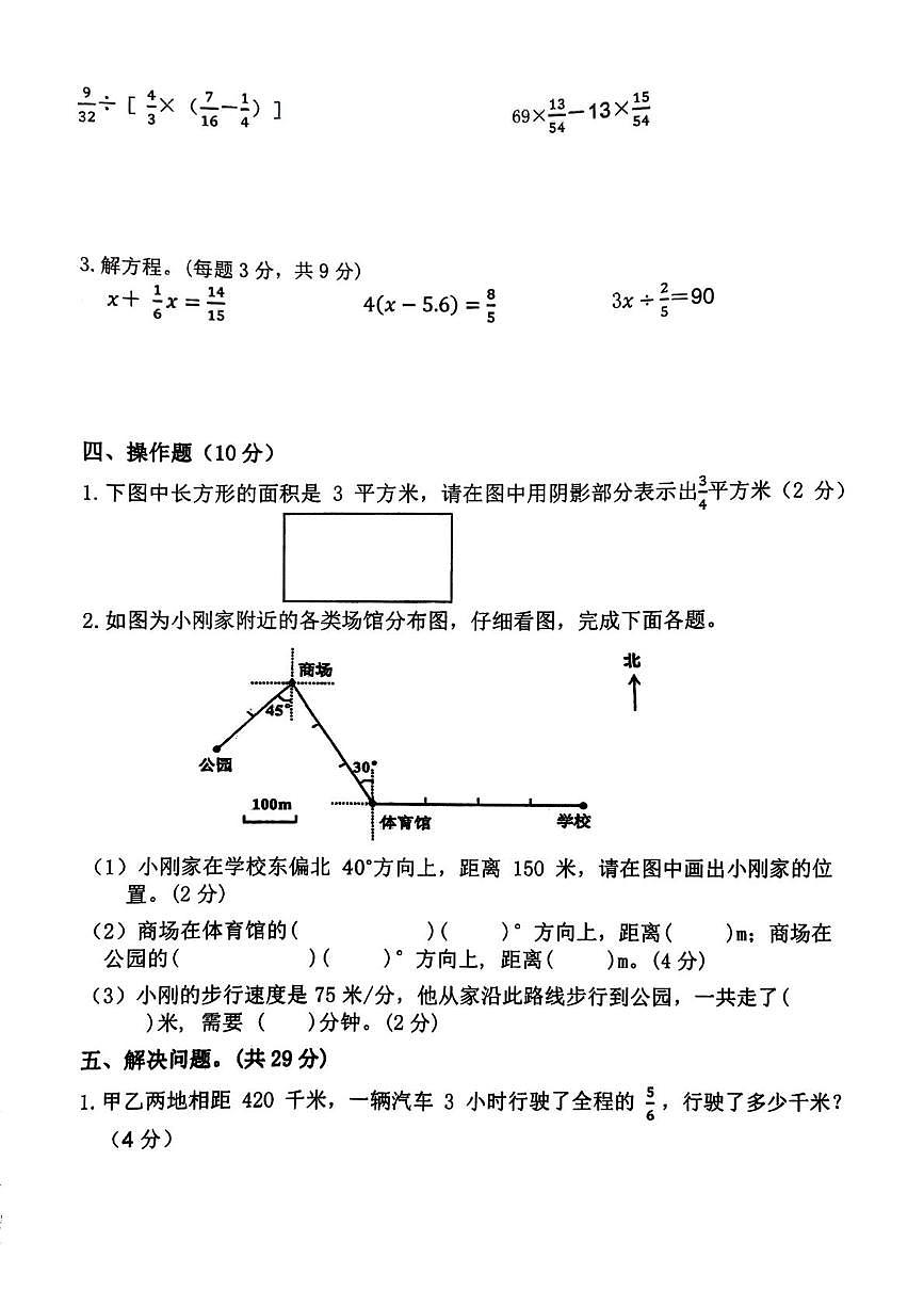 江西省上饶市广丰区2025-2026学年六年级上学期课后服务检测数学试题（月考）第3页