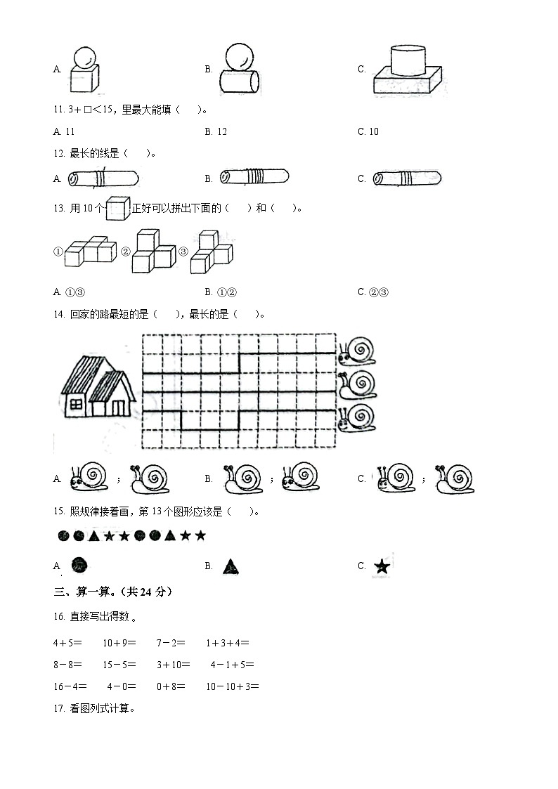 2024-2025学年安徽省芜湖市无为市人教版一年级上册期末测试数学试卷（原卷版）-A4第2页