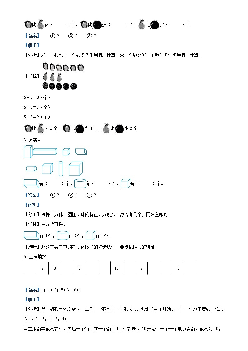 2024-2025学年安徽省亳州市利辛县城关镇北师大版一年级上册期末测试数学试卷（解析版）-A4第3页