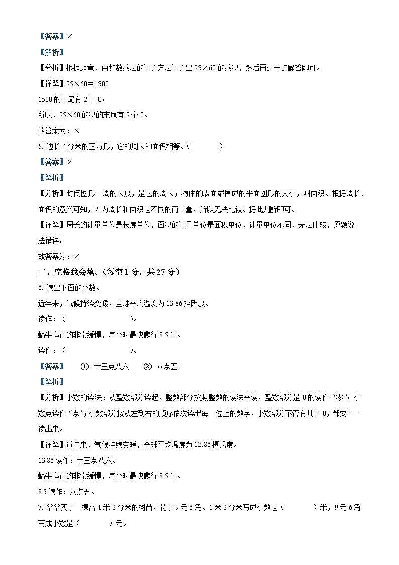 2023-2024学年安徽省淮南市凤台县人教版三年级下册期末考试数学试卷（解析版）-A4第2页