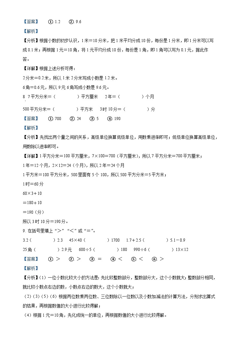 2023-2024学年安徽省淮南市凤台县人教版三年级下册期末考试数学试卷（解析版）-A4第3页
