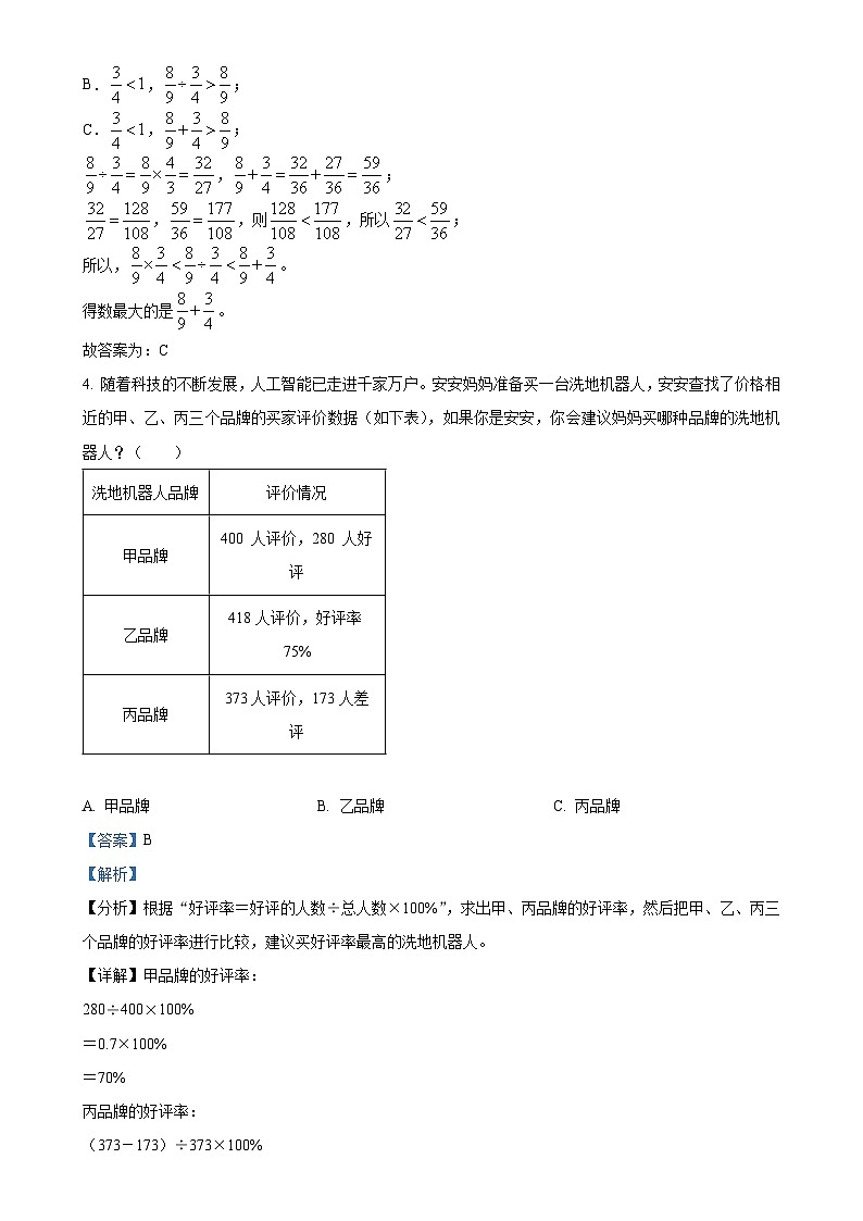 2024-2025学年安徽省蚌埠市苏教版六年级上册期末测试数学试卷（解析版）-A4第3页