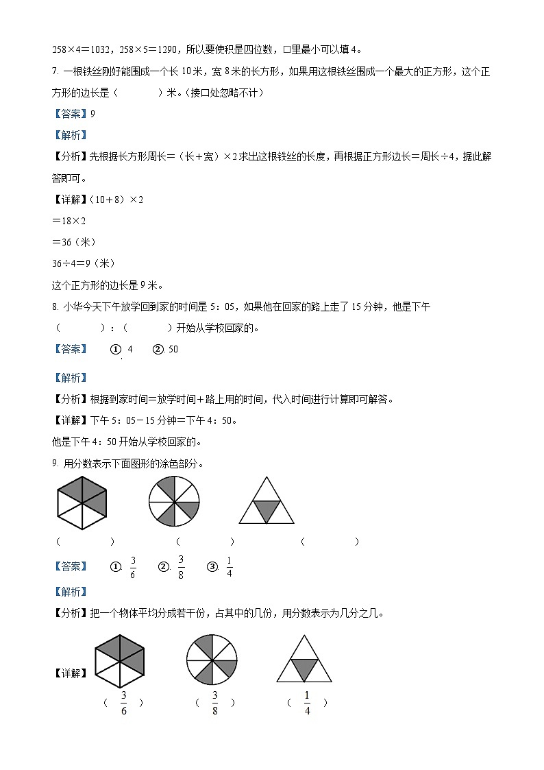 2024- 2025学年安徽省合肥市长丰县人教版三年级上册期末学科素养监测数学试卷（解析版）-A4第3页