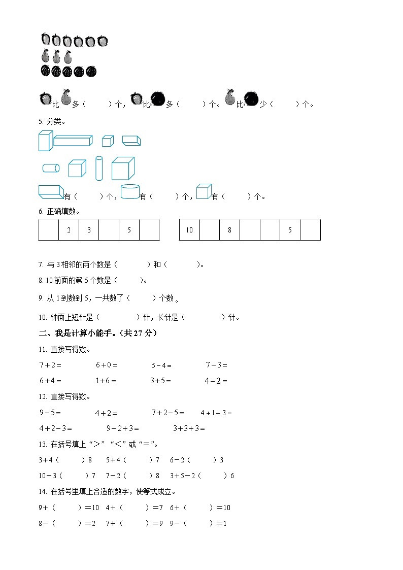 2024-2025学年安徽省亳州市利辛县城关镇北师大版一年级上册期末测试数学试卷（原卷版）-A4第2页