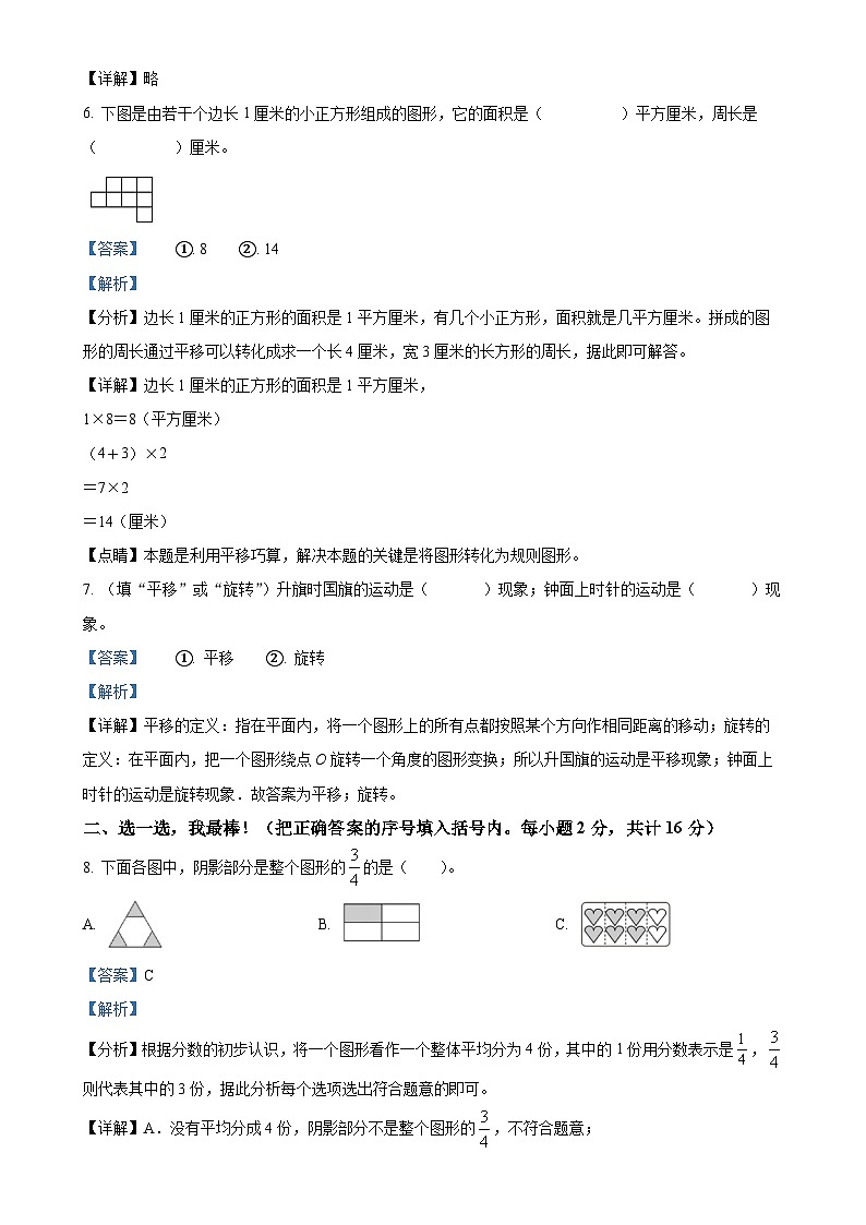 2023-2024学年安徽安庆市大观区北师大版三年级下册期末质量检测数学试卷（解析版）-A4第3页