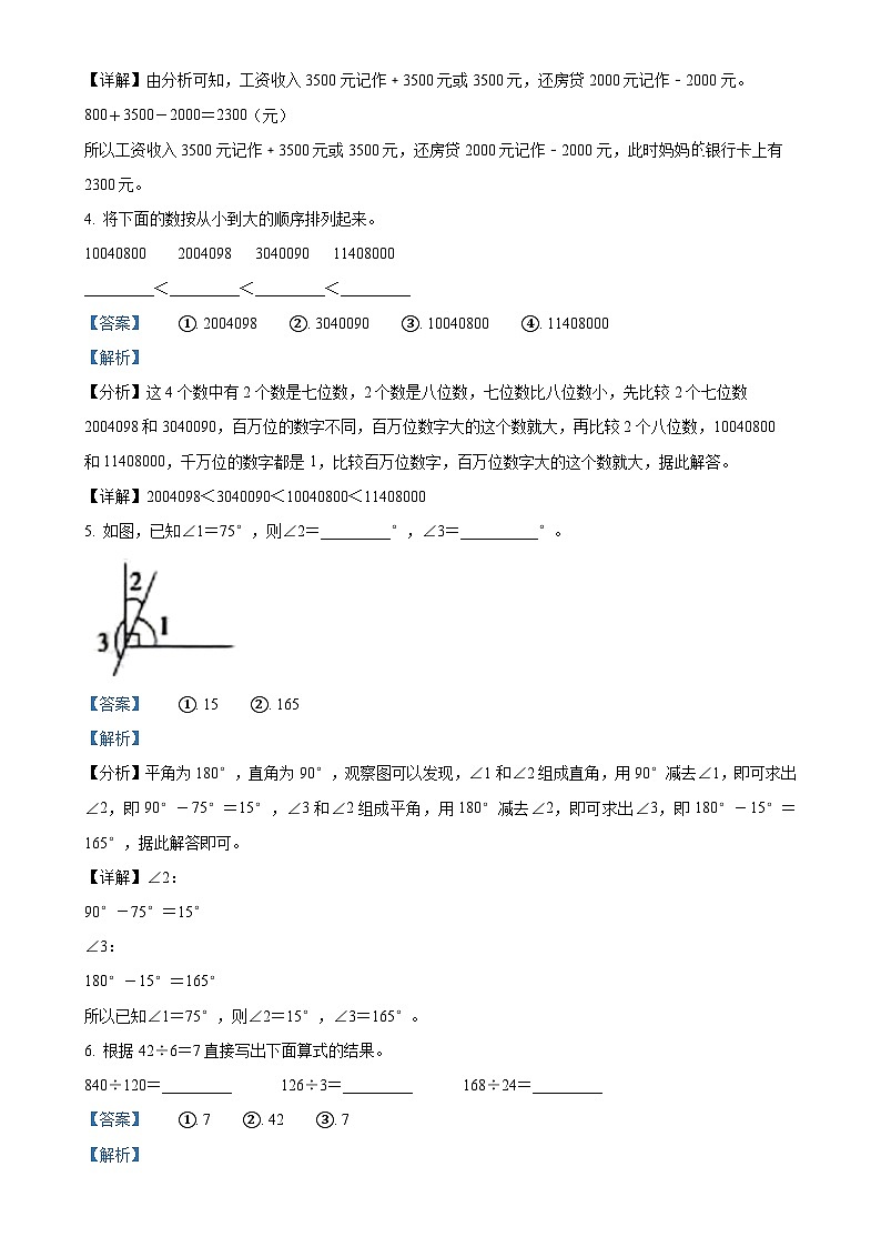 2023-2024学年安徽省安庆市太湖县北师大版四年级上册期末检测数学试卷（解析版）-A4第2页