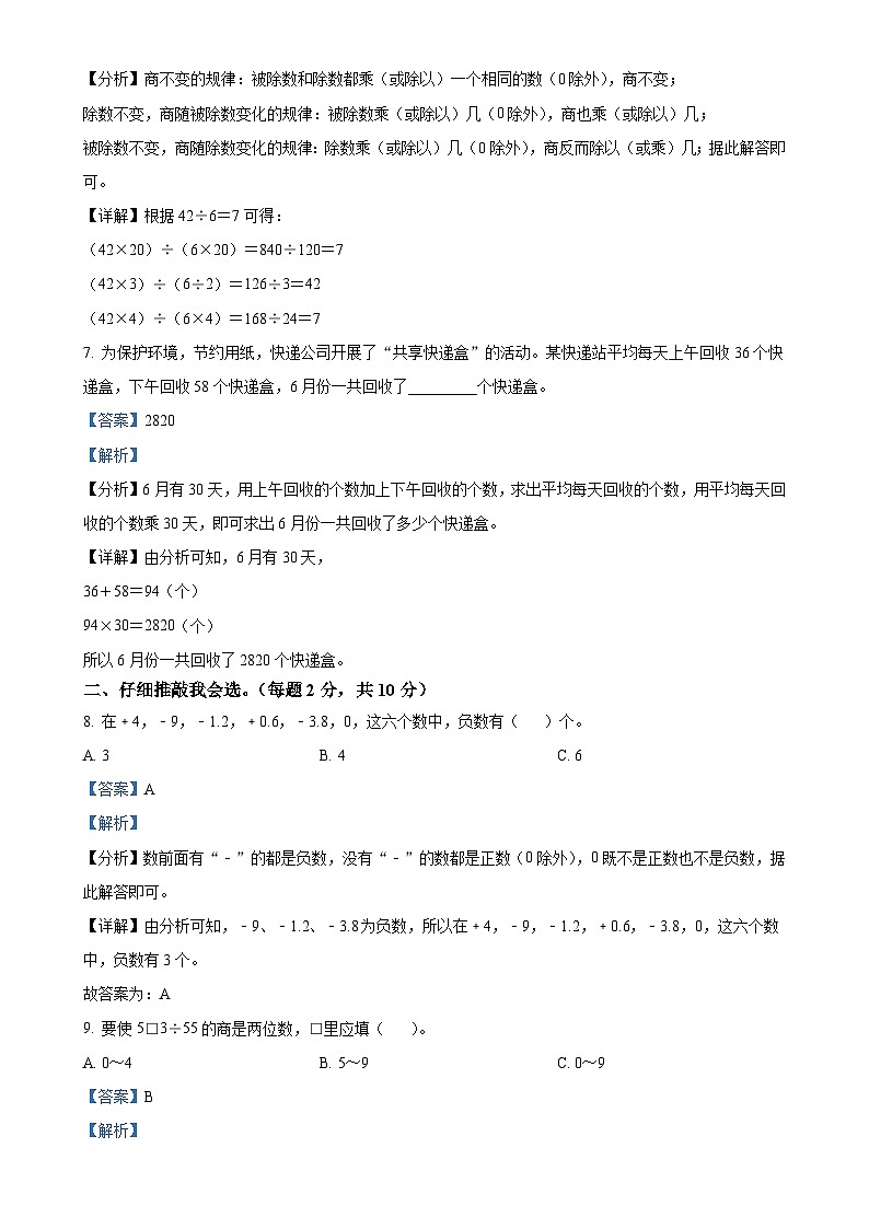 2023-2024学年安徽省安庆市太湖县北师大版四年级上册期末检测数学试卷（解析版）-A4第3页