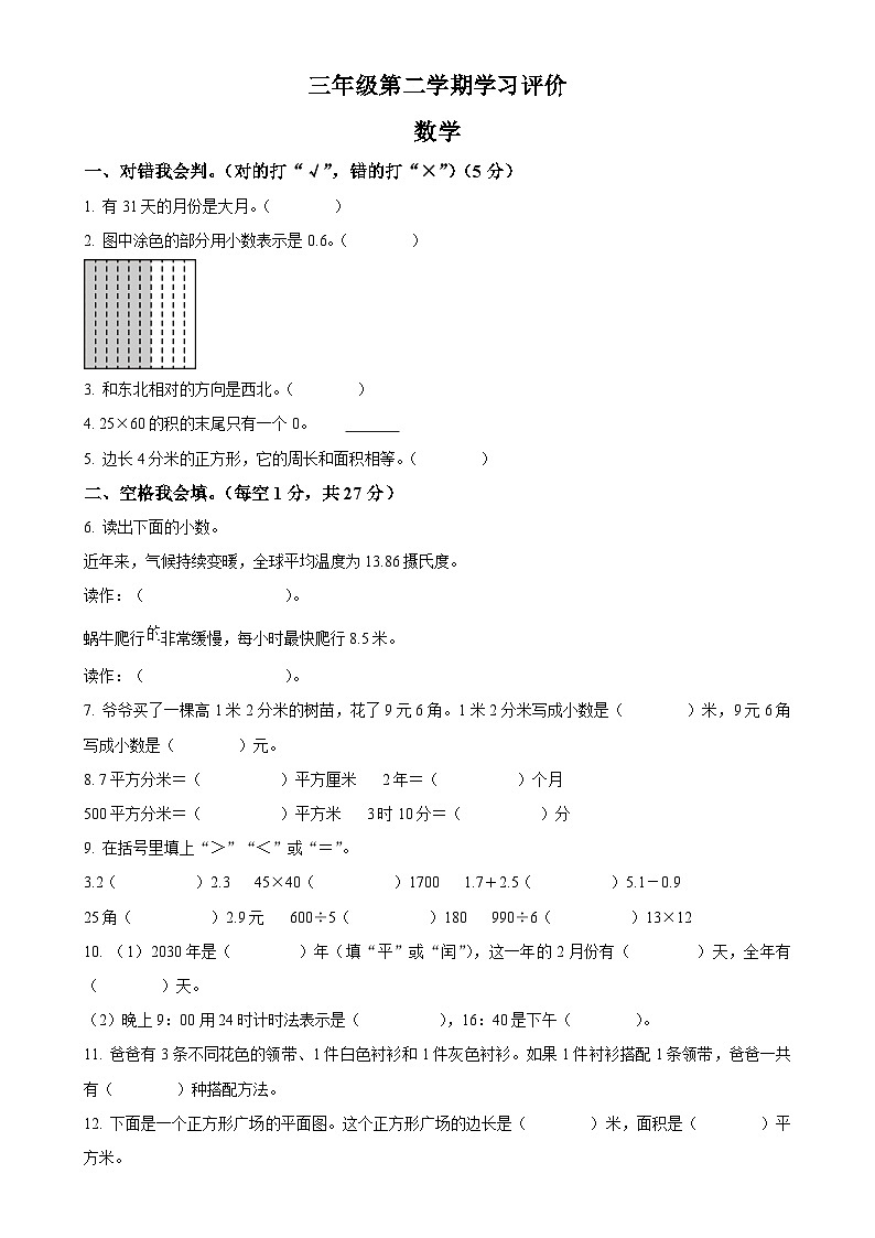 2023-2024学年安徽省淮南市凤台县人教版三年级下册期末考试数学试卷（原卷版）-A4第1页